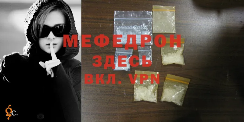 МЯУ-МЯУ mephedrone  что такое наркотик  Кедровый 